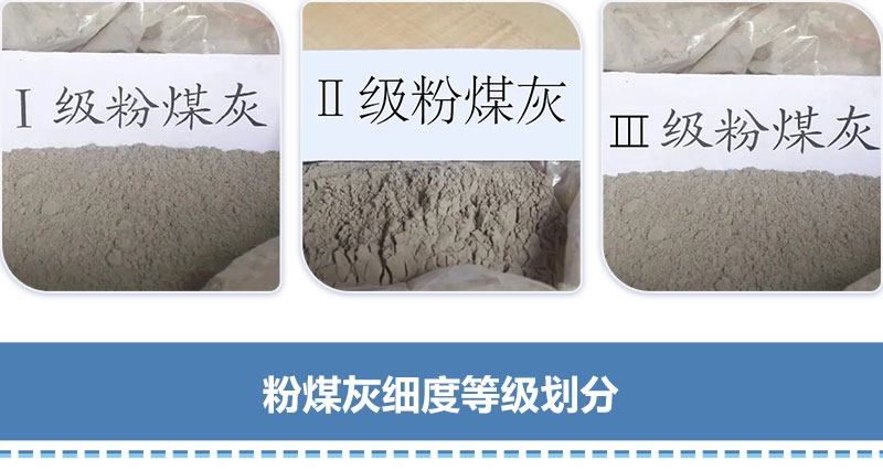 粉煤灰細(xì)度等級 粉煤灰細(xì)度等級