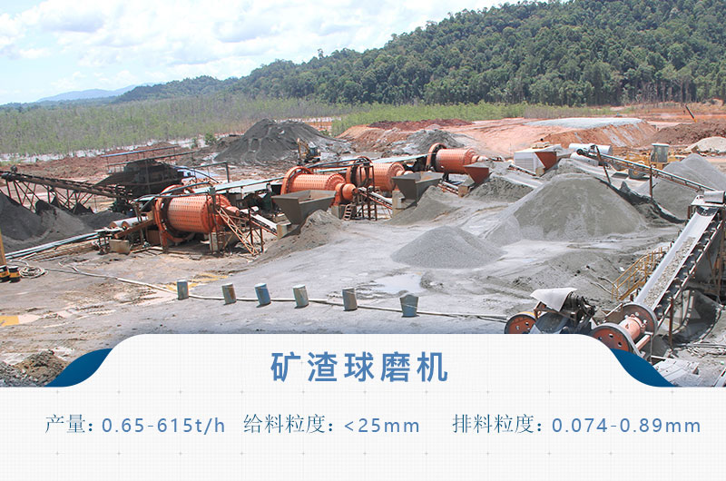 礦渣球磨機(jī)產(chǎn)量 礦渣球磨機(jī)產(chǎn)量