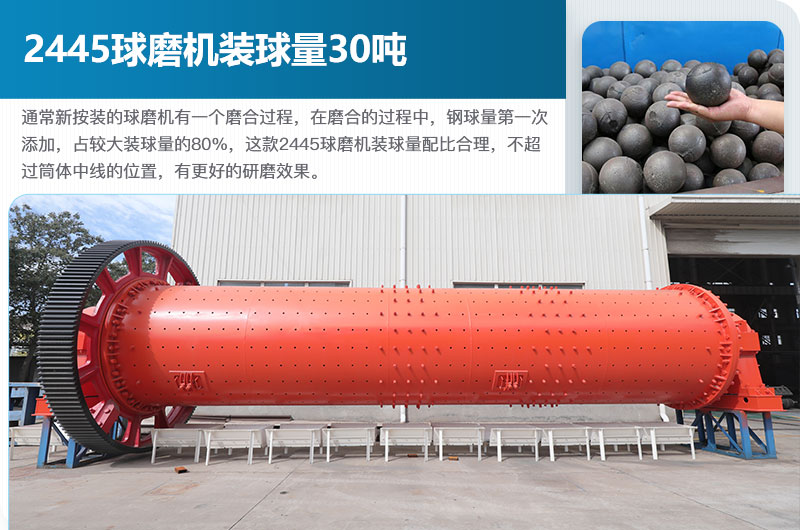 2445球磨機裝球量 2445球磨機裝球量