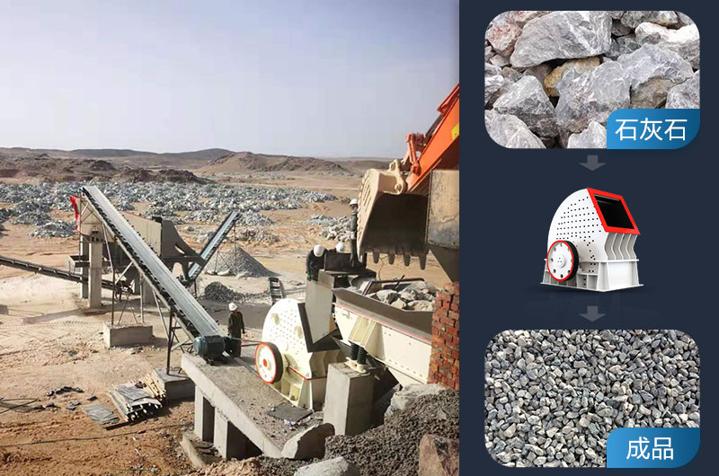 錘式破碎機(jī)處理石灰石前后對比 錘式破碎機(jī)處理石灰石前后對比