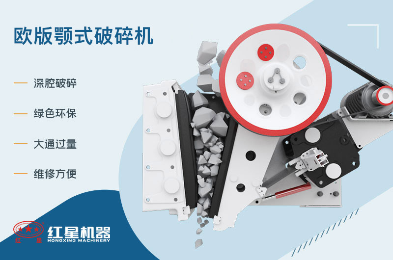 歐版顎式破碎機(jī)工作原理圖