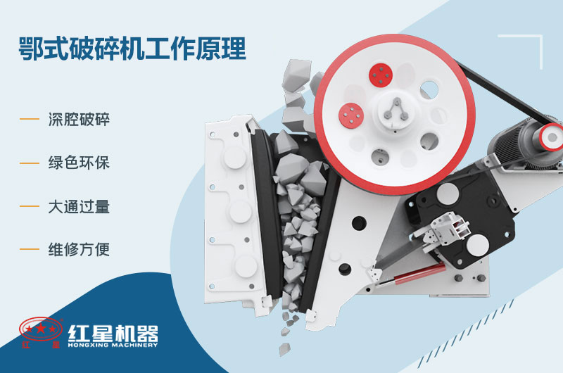 顎式破碎機(jī)工作原理 顎式破碎機(jī)工作原理