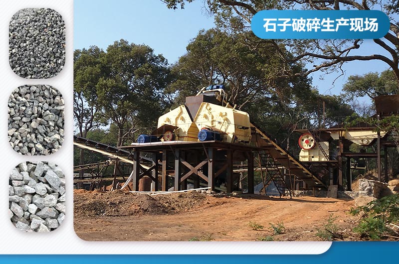 石子破碎生產(chǎn)現(xiàn)場(chǎng) 石子破碎生產(chǎn)現(xiàn)場(chǎng)
