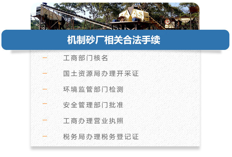 開沙場相關手續(xù) 開沙場相關手續(xù)