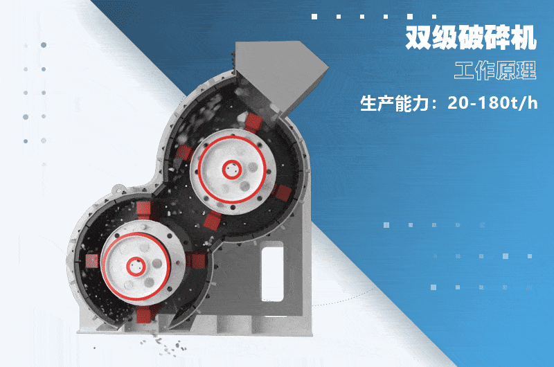 雙級破碎機(jī)工作原理圖