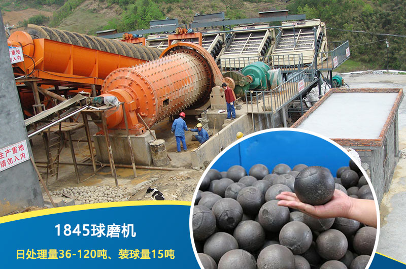 1845球磨機(jī)參數(shù) 1845球磨機(jī)參數(shù)