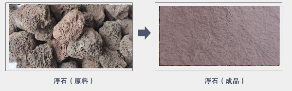 浮石超細磨粉機