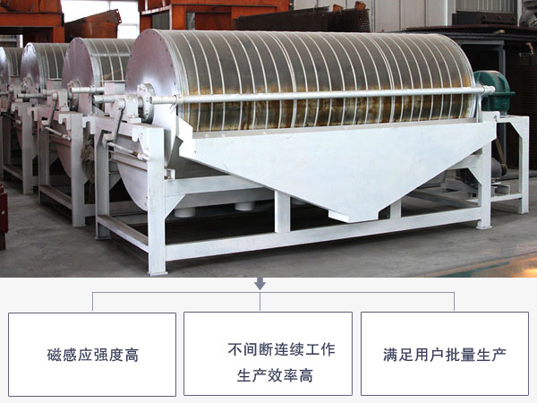 硅砂磁選機優(yōu)勢