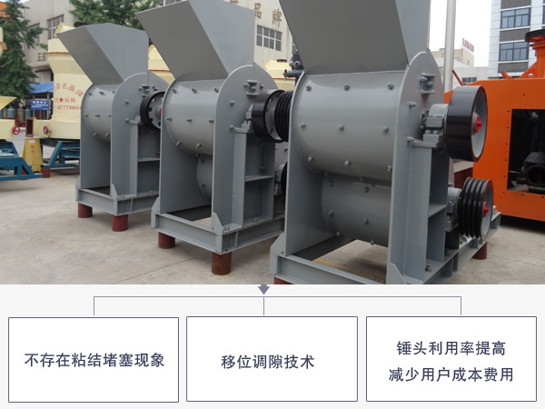 雙級(jí)無篩底粉碎機(jī)優(yōu)勢