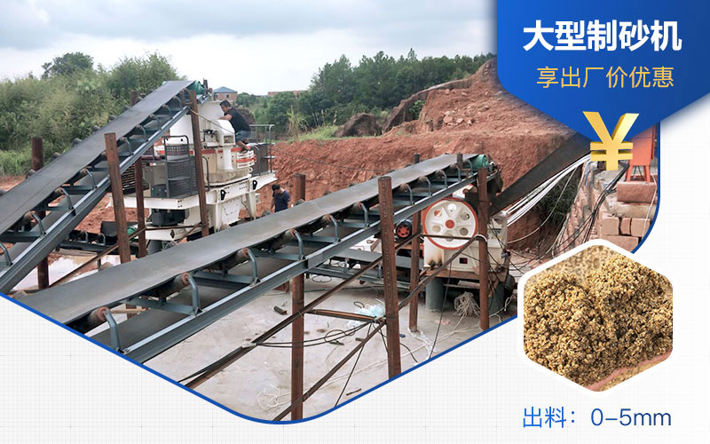 大型制砂機工作現(xiàn)場 大型制砂機工作現(xiàn)場