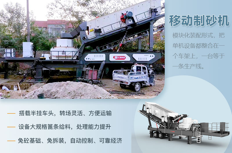 移動(dòng)打沙制砂一體機(jī)優(yōu)勢(shì) 移動(dòng)打沙制砂一體機(jī)優(yōu)勢(shì)