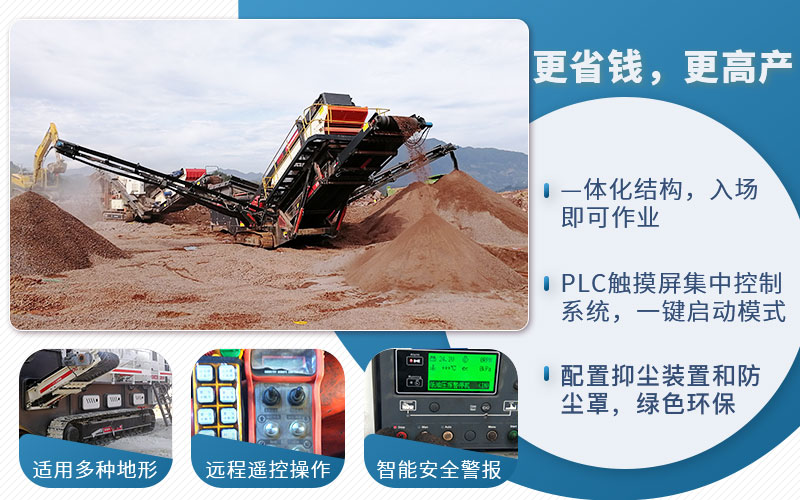 移動履帶碎石機優(yōu)勢