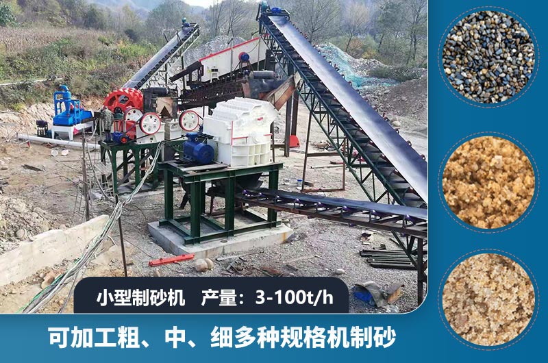小型制砂機(jī)產(chǎn)量 小型制砂機(jī)產(chǎn)量