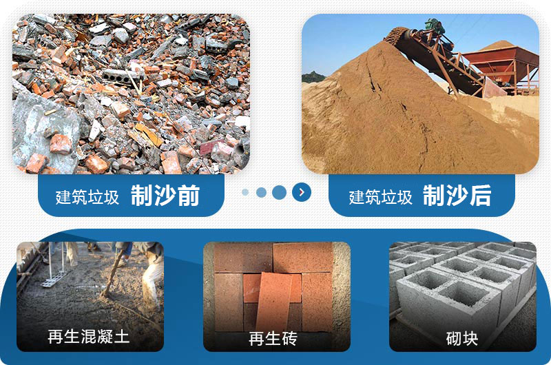 建筑垃圾制沙前后及應(yīng)用