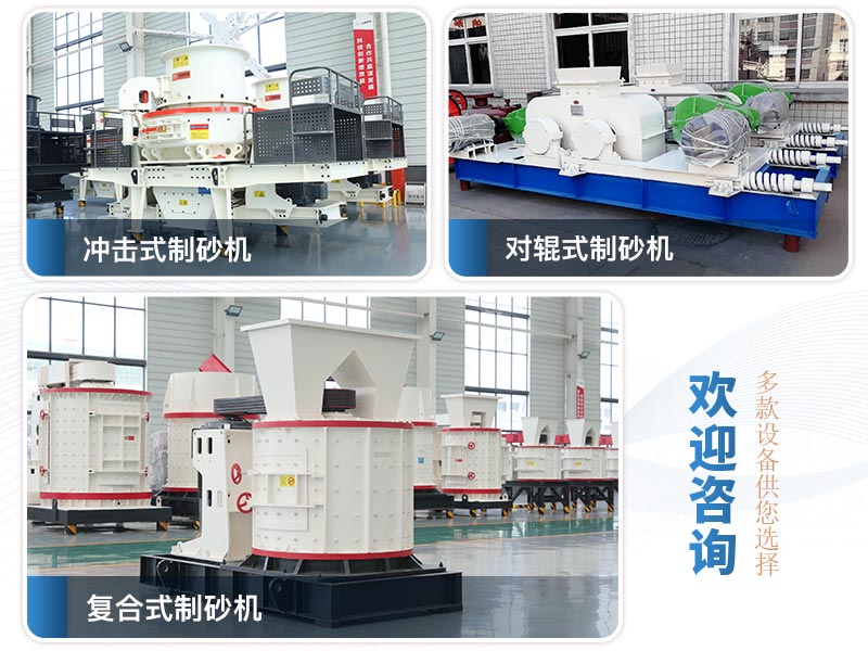 制砂機設(shè)備種類 制砂機設(shè)備種類