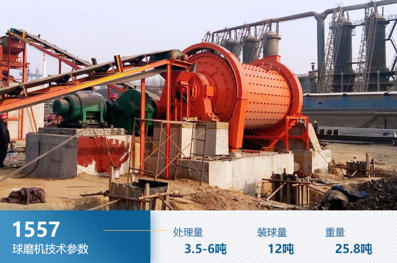 1557球磨機(jī)參數(shù) 1557球磨機(jī)參數(shù)
