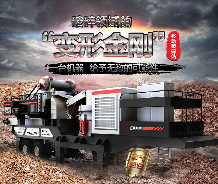 石英石移動破碎機優(yōu)勢圖
