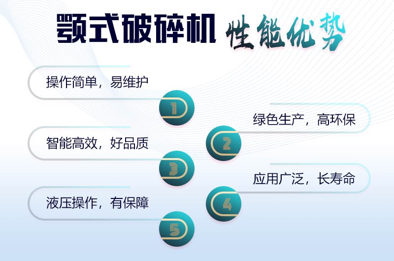 顎式破碎機優(yōu)勢 顎式破碎機優(yōu)勢