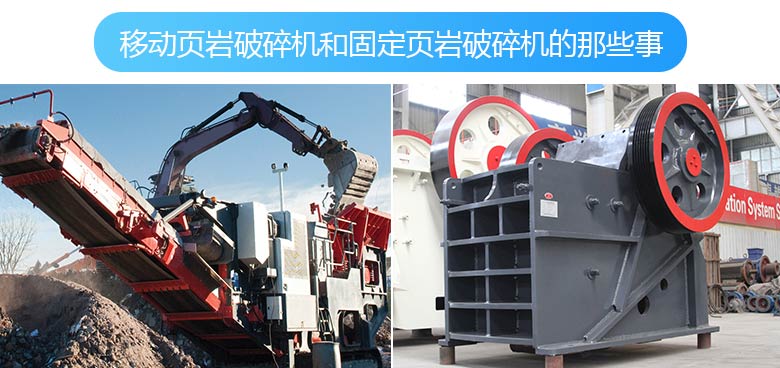 移動(dòng)破碎機(jī)與固定破碎機(jī)的拼圖 移動(dòng)破碎機(jī)與固定破碎機(jī)的拼圖
