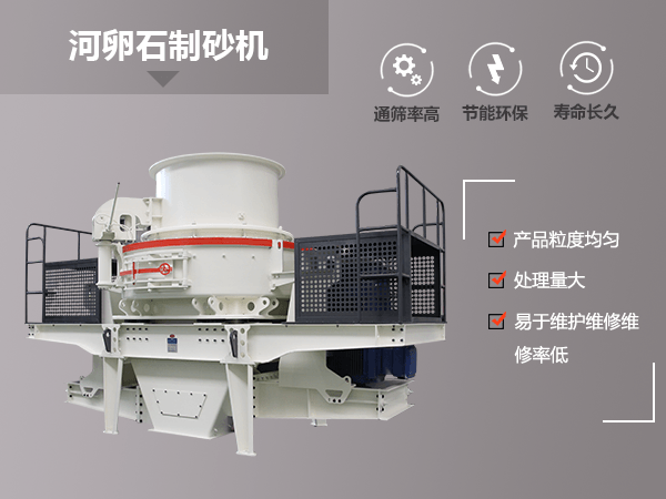 紅星機器河卵石制砂機