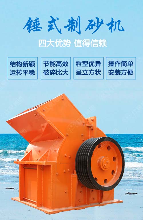 錘式制砂機(jī) 錘式制砂機(jī)