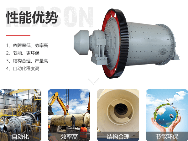 棒磨機(jī)性能優(yōu)勢(shì) 棒磨機(jī)性能優(yōu)勢(shì)