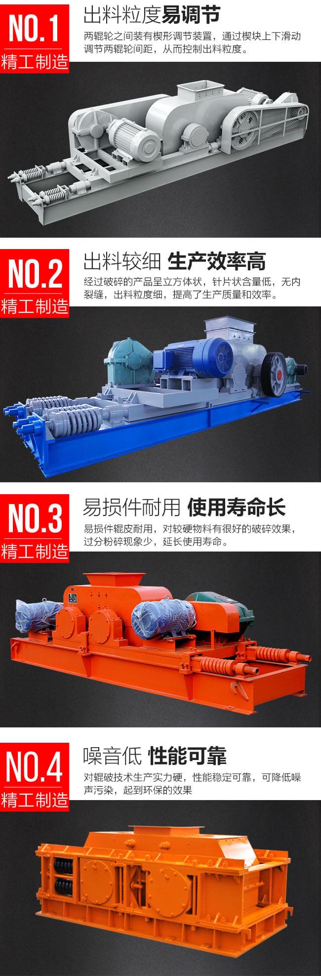 對(duì)輥式破碎機(jī)優(yōu)勢(shì)圖 對(duì)輥式破碎機(jī)優(yōu)勢(shì)圖