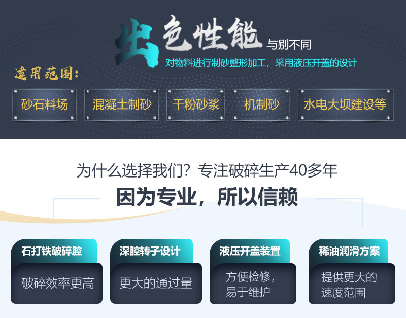 砂石料破碎機(jī)的性能優(yōu)勢圖解 砂石料破碎機(jī)的性能優(yōu)勢圖解