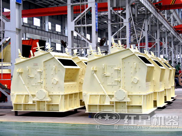 紅星機器反擊式破碎機生產(chǎn)車間 紅星機器反擊式破碎機生產(chǎn)車間