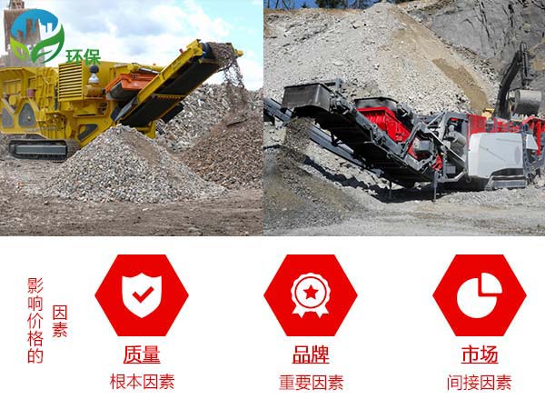 影響建筑垃圾破碎機(jī)價(jià)格的因素圖解 影響建筑垃圾破碎機(jī)價(jià)格的因素圖解