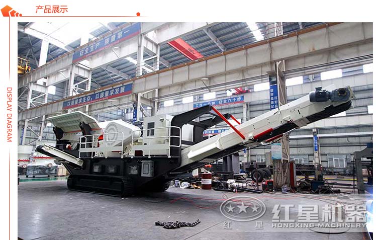 紅星機(jī)器移動(dòng)履帶破碎機(jī)生產(chǎn)車間 紅星機(jī)器移動(dòng)履帶破碎機(jī)生產(chǎn)車間