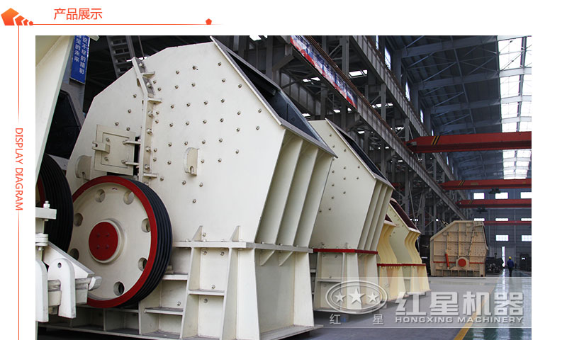 紅星機器重錘式破碎機生產(chǎn)車間 紅星機器重錘式破碎機生產(chǎn)車間