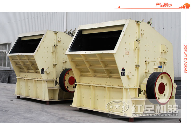 反擊式碎石機(jī)展示 反擊式碎石機(jī)展示