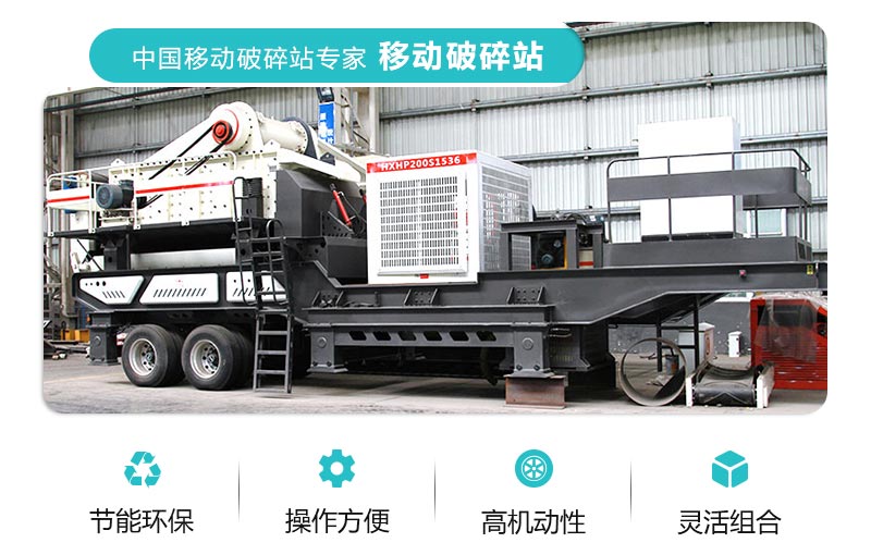 移動破碎機性能優(yōu)勢圖 移動破碎機性能優(yōu)勢圖