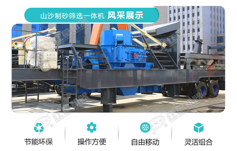 山沙制砂篩選一體機風采展示 山沙制砂篩選一體機風采展示