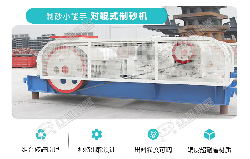 對(duì)輥式制砂機(jī) 對(duì)輥式制砂機(jī)