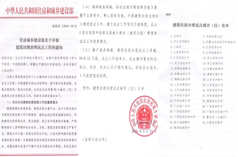 住建部公布關(guān)于建筑垃圾治理試點城市名單 住建部公布關(guān)于建筑垃圾治理試點城市名單