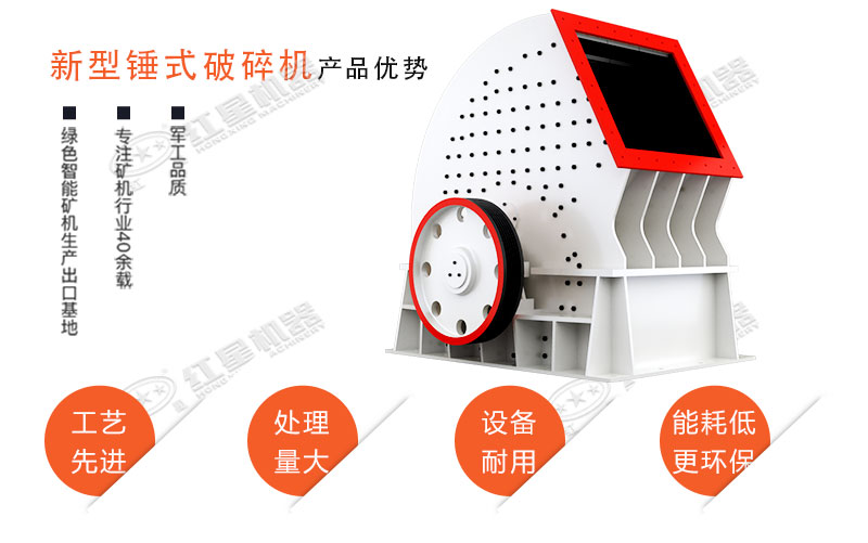 新型錘式破碎機優(yōu)勢 新型錘式破碎機優(yōu)勢