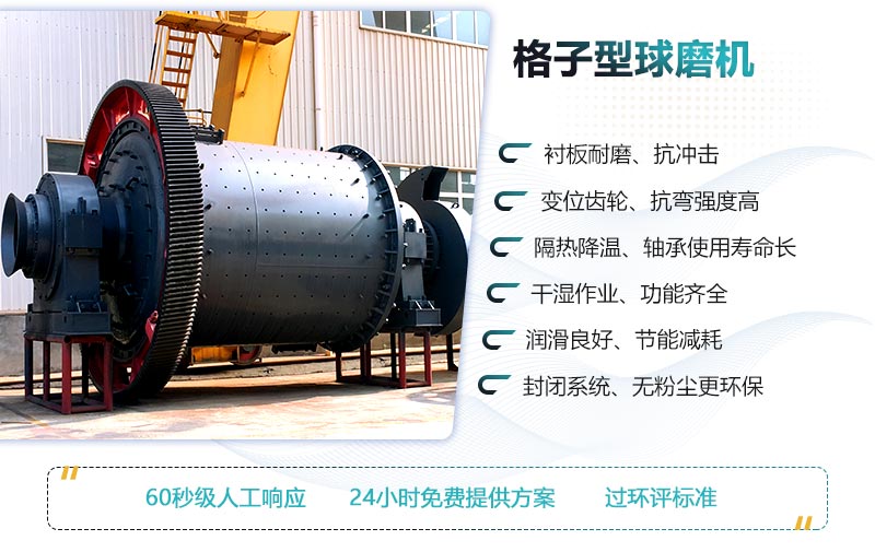 格子型球磨機優(yōu)勢 格子型球磨機優(yōu)勢