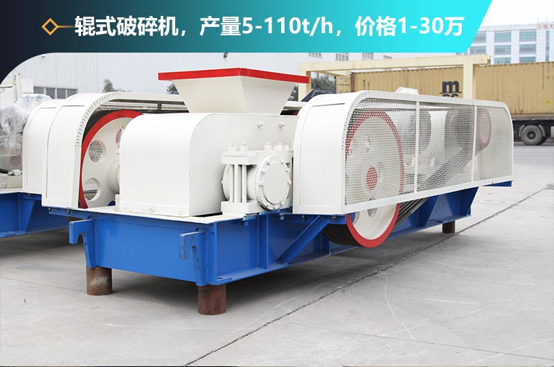 輥式破碎機(jī) 輥式破碎機(jī)