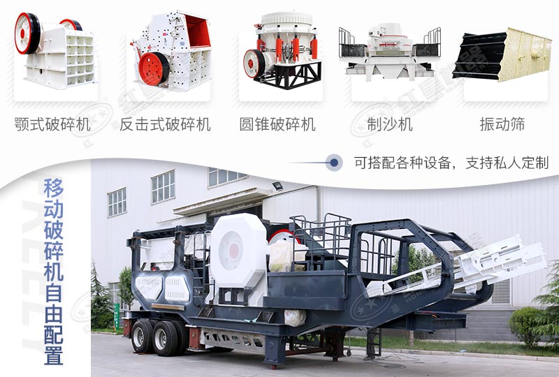 移動(dòng)夾石機(jī)百變造型