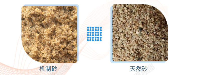 機(jī)制砂與天然砂對(duì)比 機(jī)制砂與天然砂對(duì)比