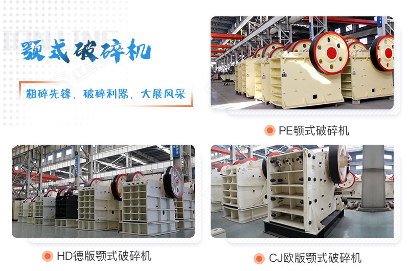 三種不同類型的顎式破碎機(jī) 三種不同類型的顎式破碎機(jī)