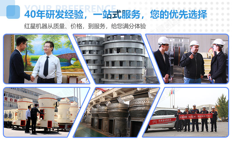 紅星機(jī)器一站式服務(wù)助力您成功 紅星機(jī)器一站式服務(wù)助力您成功