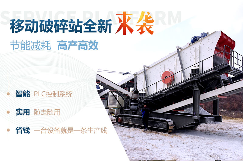 小型移動(dòng)制砂機(jī)一體式機(jī)器優(yōu)勢(shì)多 小型移動(dòng)制砂機(jī)一體式機(jī)器優(yōu)勢(shì)多
