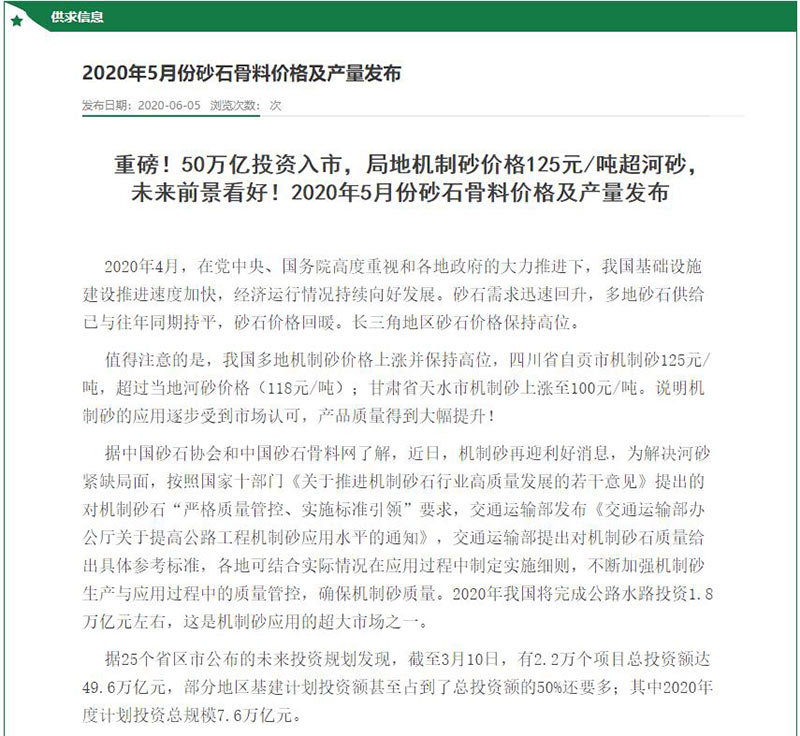 2020年5月份砂石骨料價(jià)格及產(chǎn)量發(fā)布 2020年5月份砂石骨料價(jià)格及產(chǎn)量發(fā)布