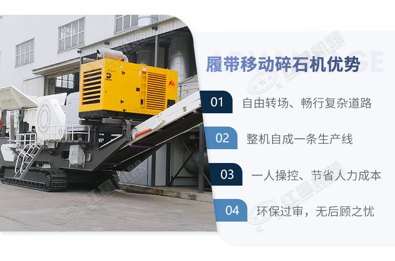 履帶移動(dòng)破碎機(jī)作業(yè)優(yōu)勢(shì) 履帶移動(dòng)破碎機(jī)作業(yè)優(yōu)勢(shì)