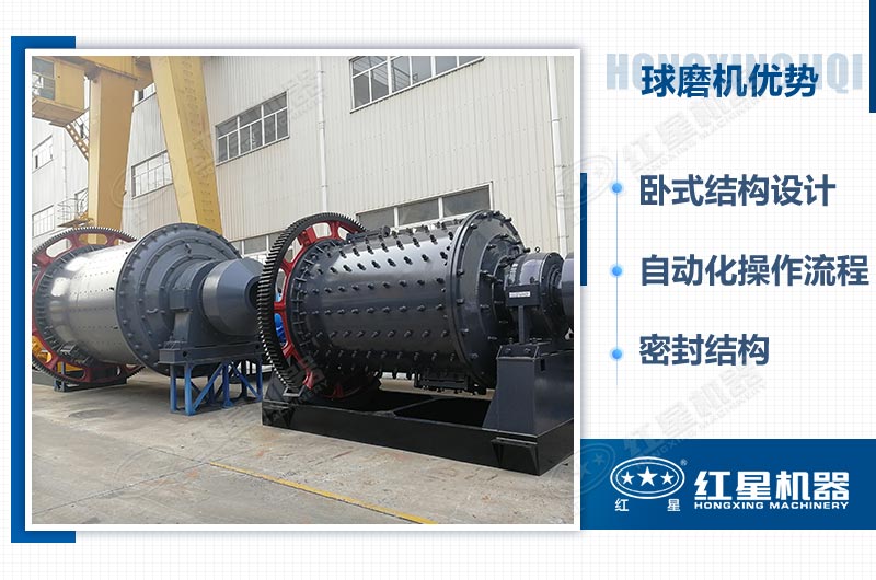 大型球磨機(jī)優(yōu)勢(shì)性能 大型球磨機(jī)優(yōu)勢(shì)性能