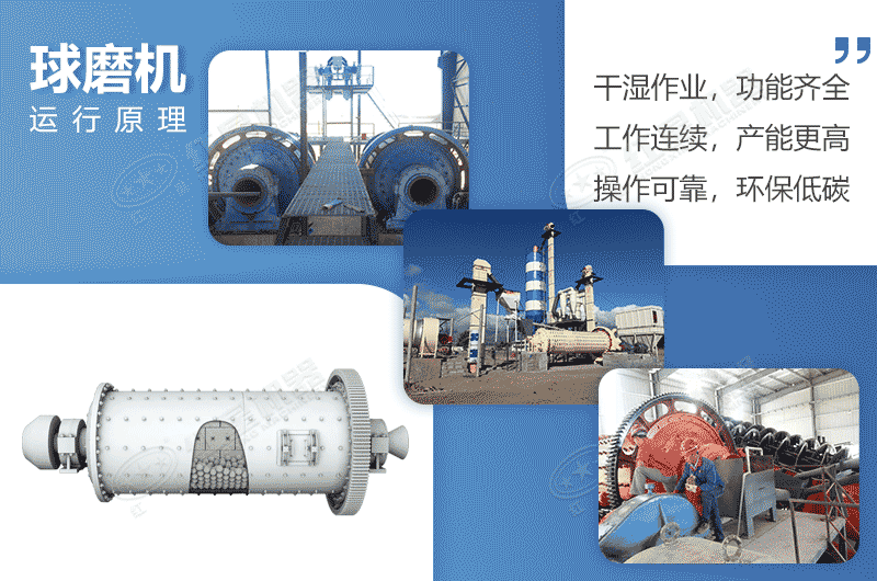 2136球磨機運行原理 2136球磨機運行原理