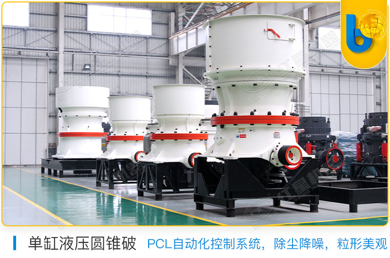 單缸液壓圓錐破 單缸液壓圓錐破